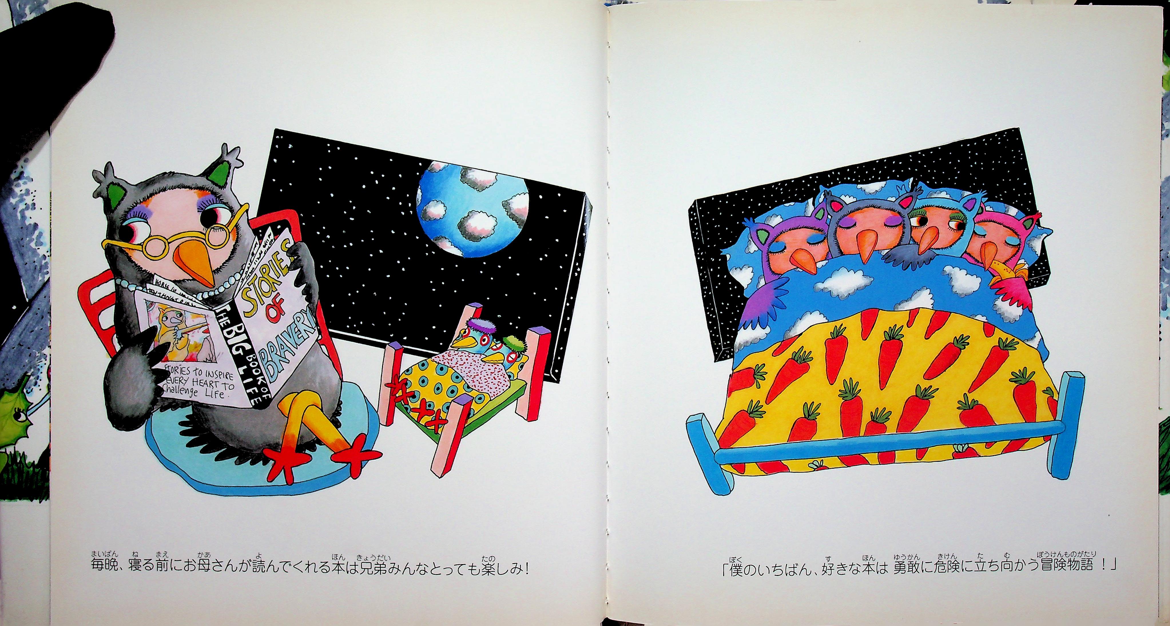 หนังสือนิทานภาพ (ฉบับภาษาญี่ปุ่น)