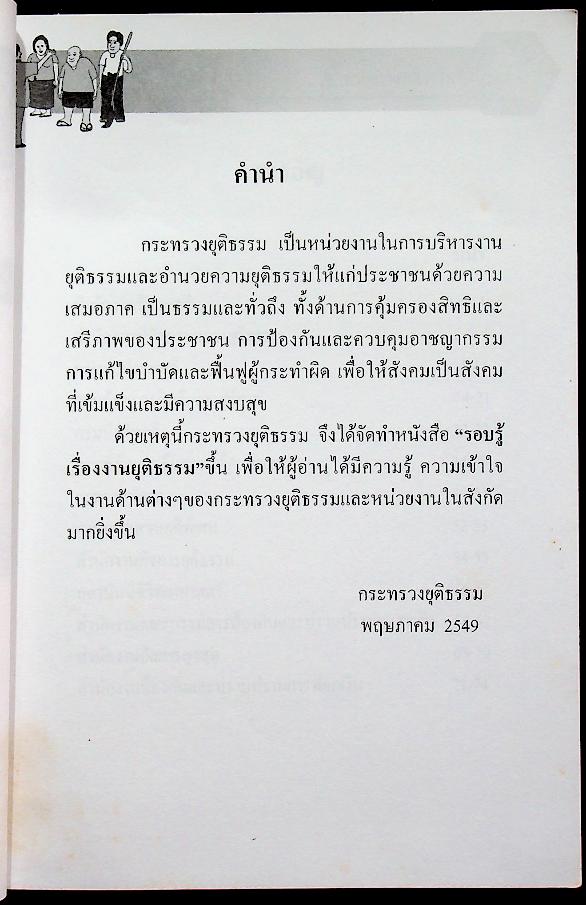 รอบรู้เรื่องงานยุติธรรม