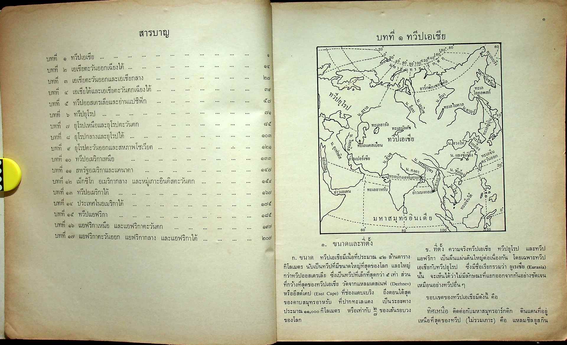 ภูมิศาสตร์ภูมิภาค ประโยคมัธยมศึกษาตอนปลาย (ม.ศ. ๔-๕)