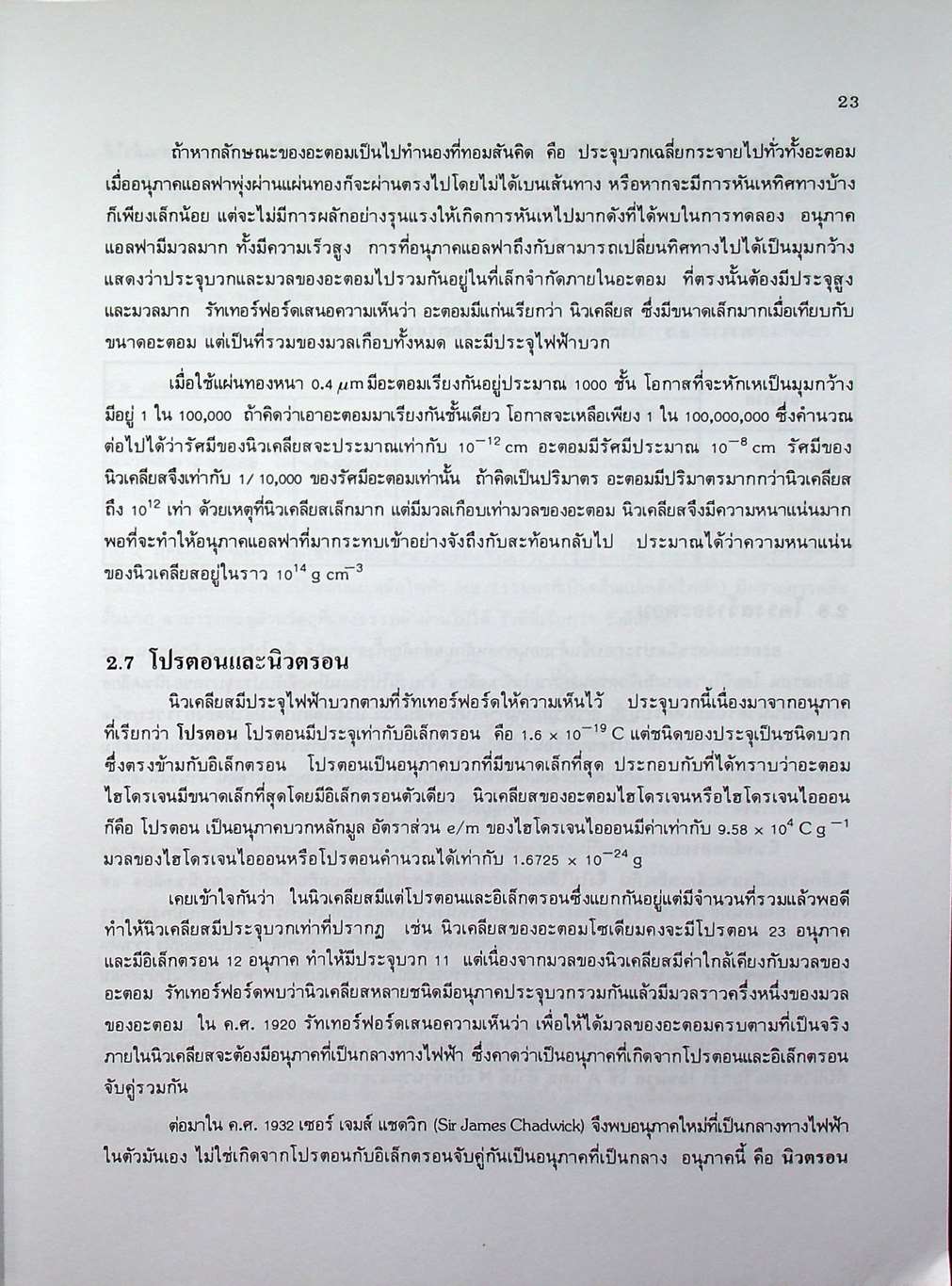 หลักเคมีทั่วไป เล่ม 1