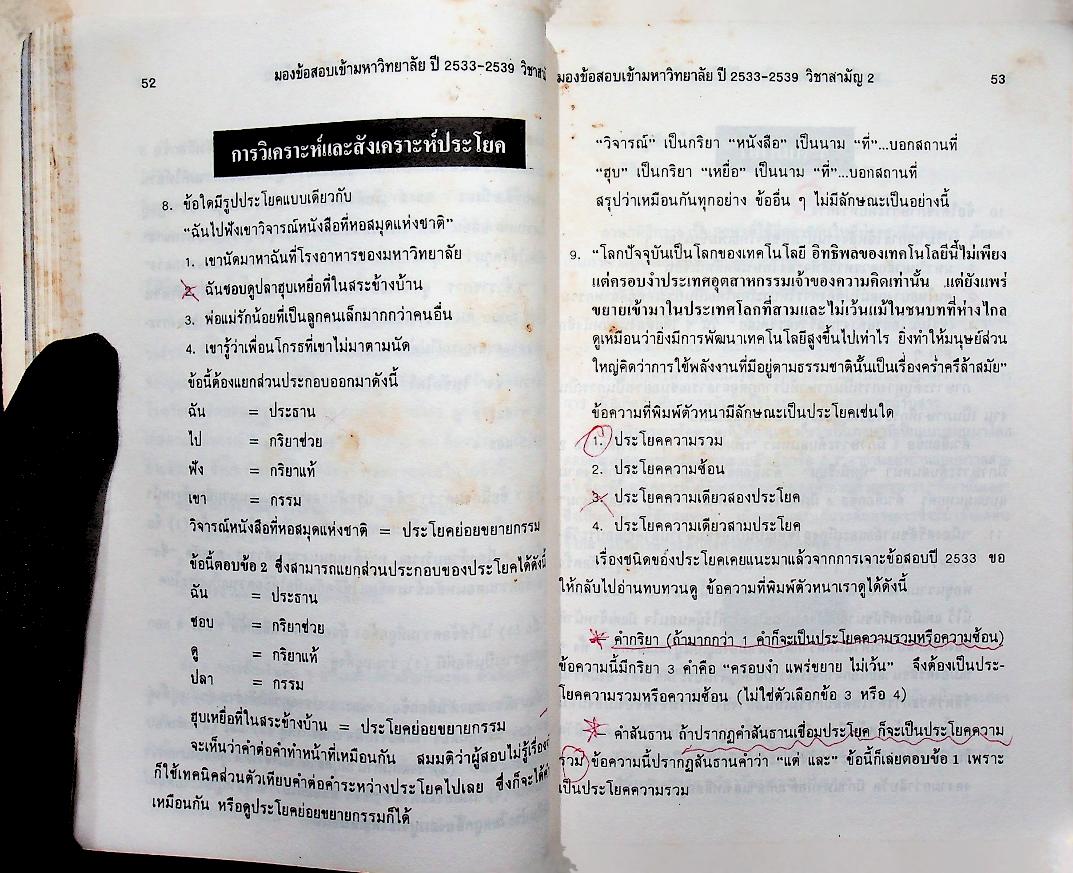 มองข้อสอบเข้ามหาวิทยาลัย ปี 33-39 สามัญ 2