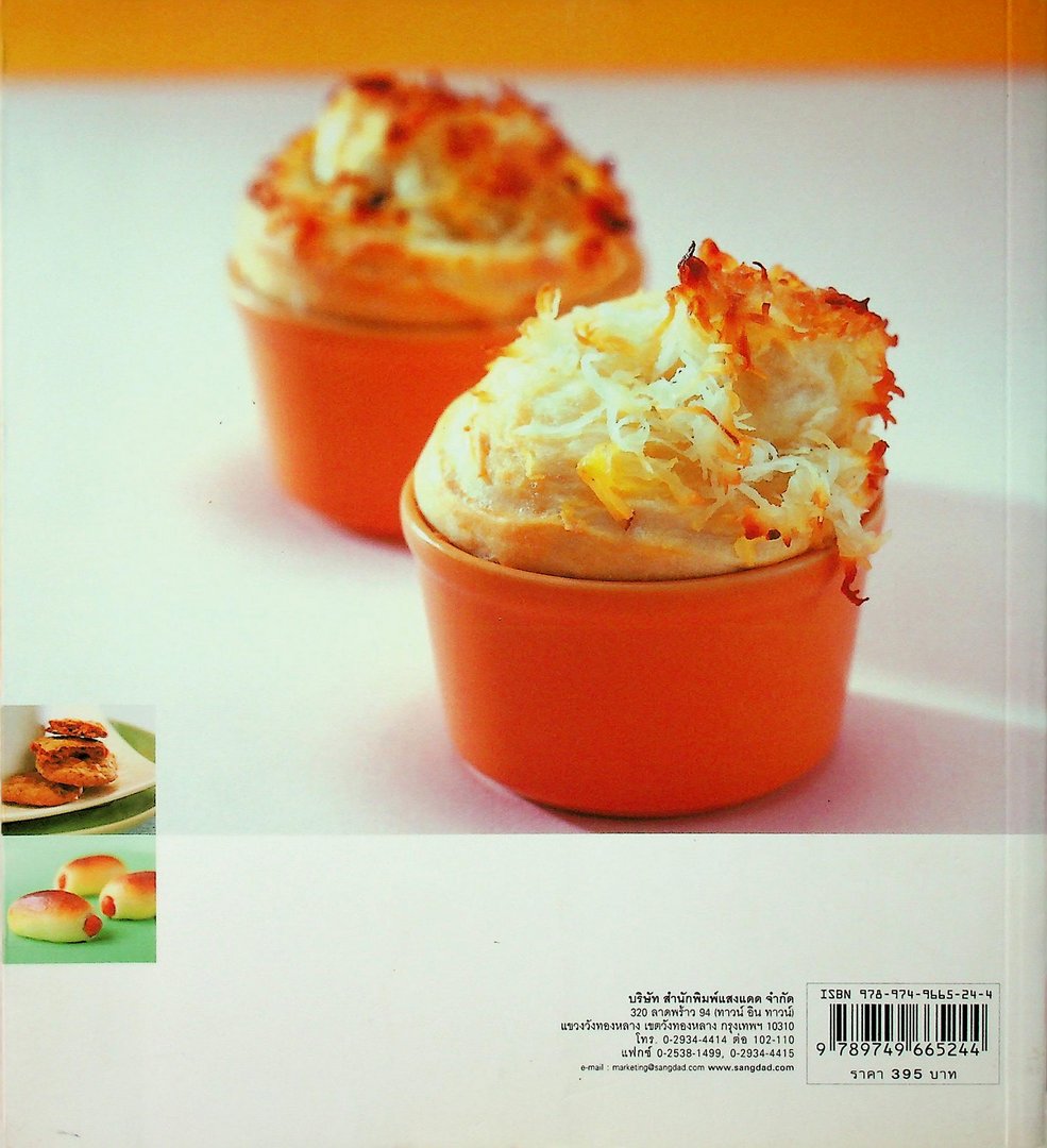 COOKIES & BREAD คุ้กกี้และขนมปัง