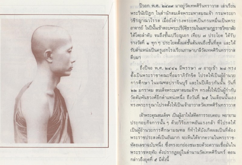 ประวัติสมเด็จพระพุทธโฆษาจารย์(ญาณวรเถร) วัดเทพศิรินทราวาส