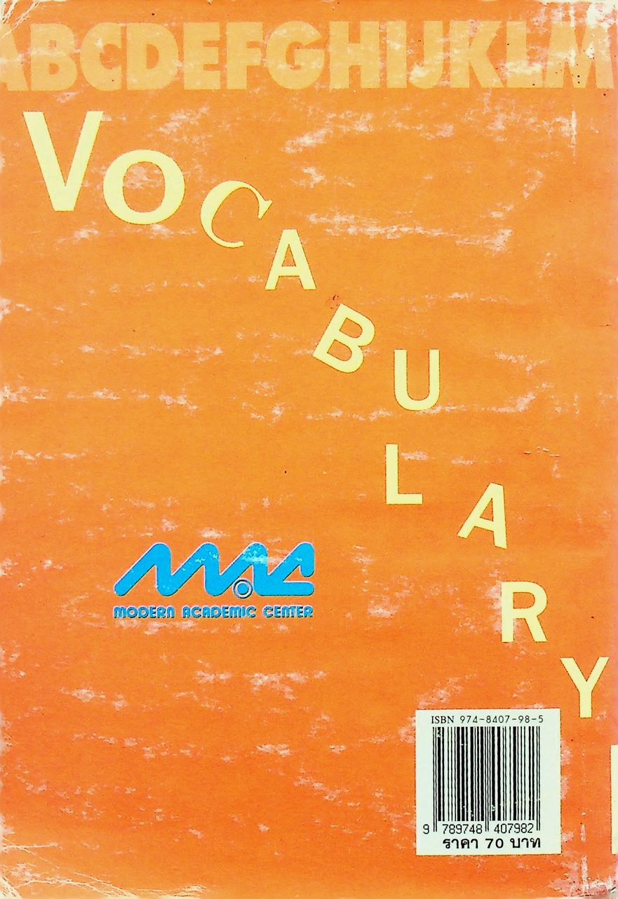 ศัพท์ภาษาอังกฤษ สำหรับนักเรียนนักศึกษา