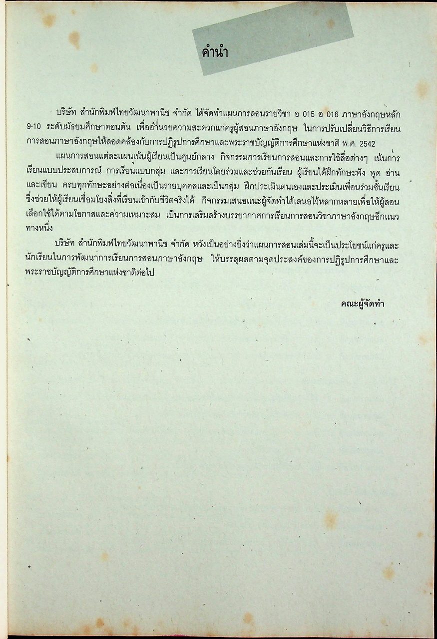 แผนการสอน รายวิชา อ 015 อ 016 ภาษาอังกฤษหลัก 9-10 GOAL BOOK 3 ระดับมัธยมศึกษาตอนต้น