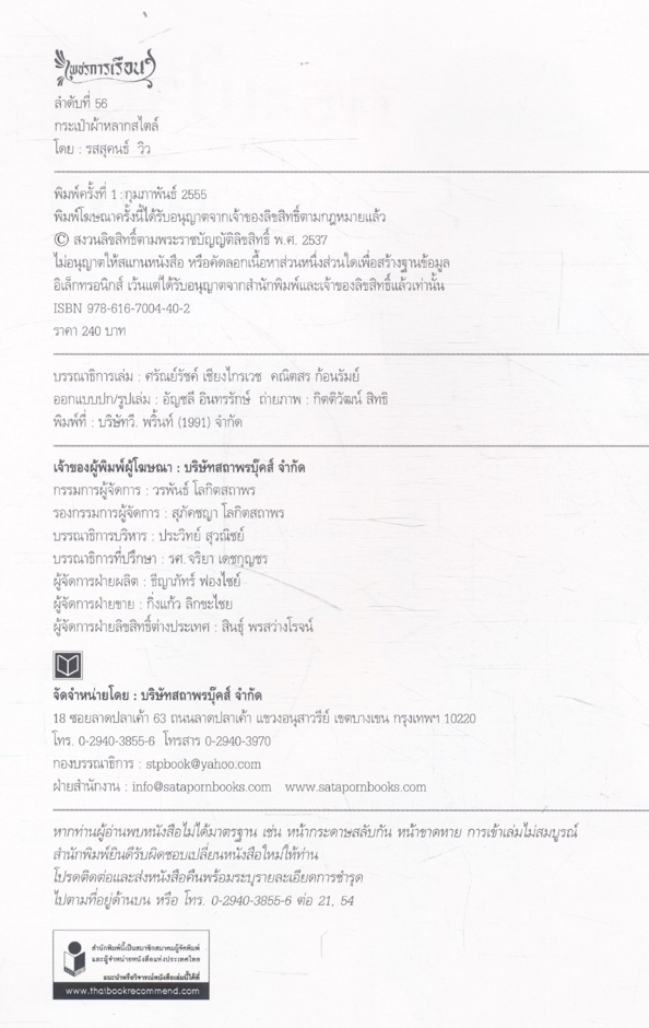 กระเป๋าผ้าหลากสไตล์