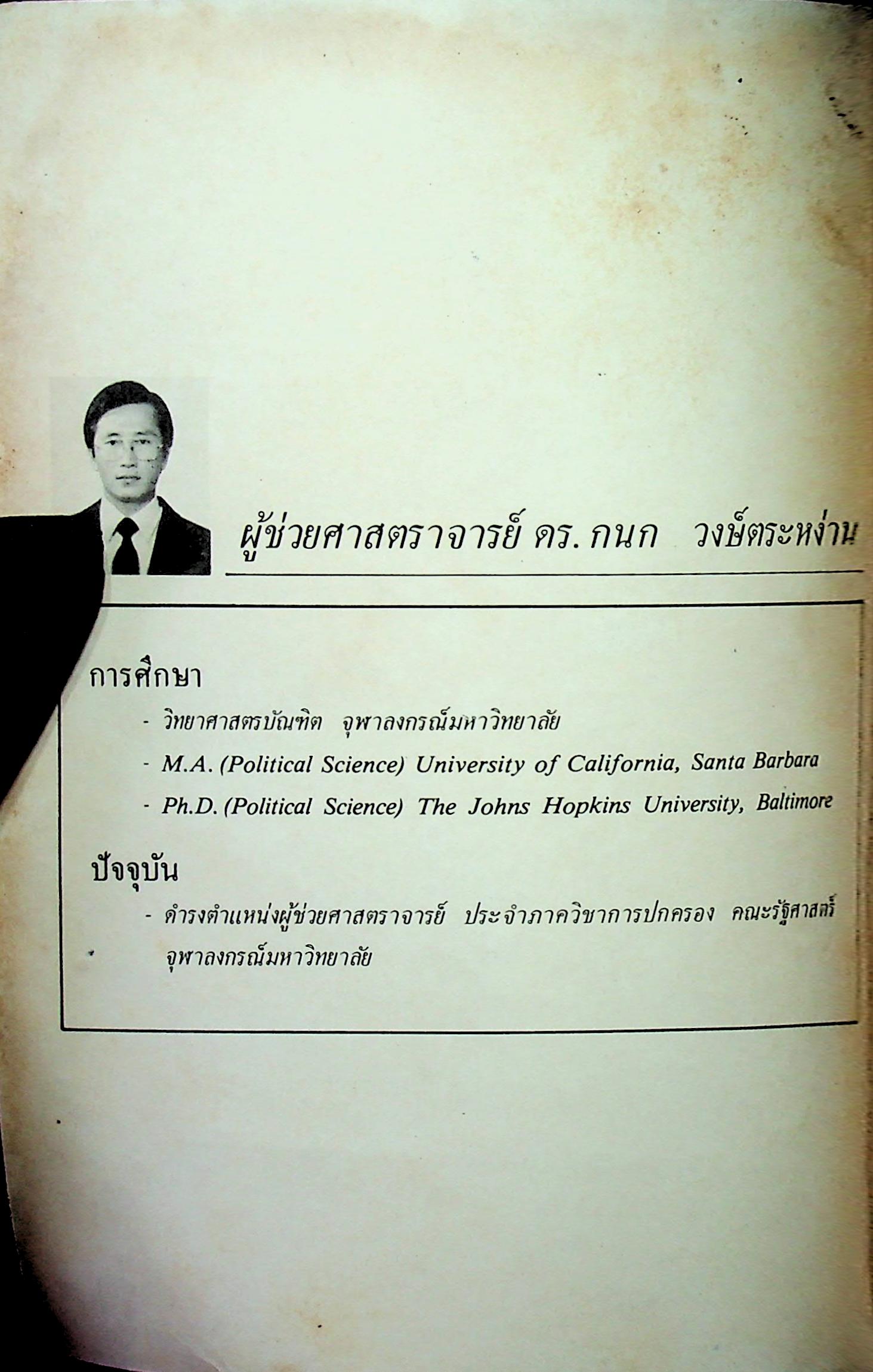 การเมืองในระบอบประชาธิปไตยไทย