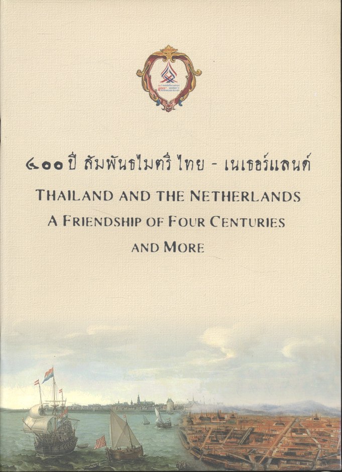 ๔๐๐ ปี สัมพันธไมตรีไทย - เนเธอร์แลนด์ THAILAND AND THE NETHERLANDS A FRIENDSHIP OF FOUR CENTURIES AND MORE