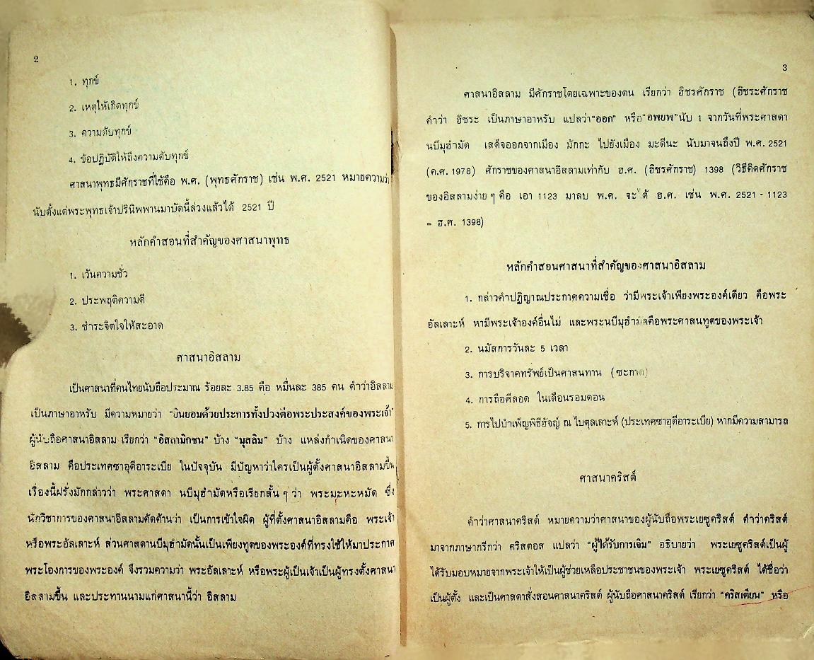 หนังสืออ่านเพิ่มเติม วิชาศีลธรรม ชั้นประถมศึกษาปีที่ ๕-๖