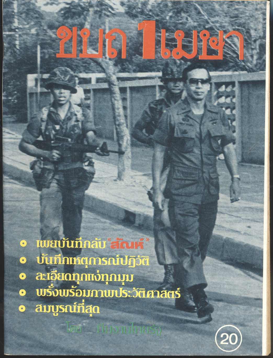 ขบถ 1 เมษา