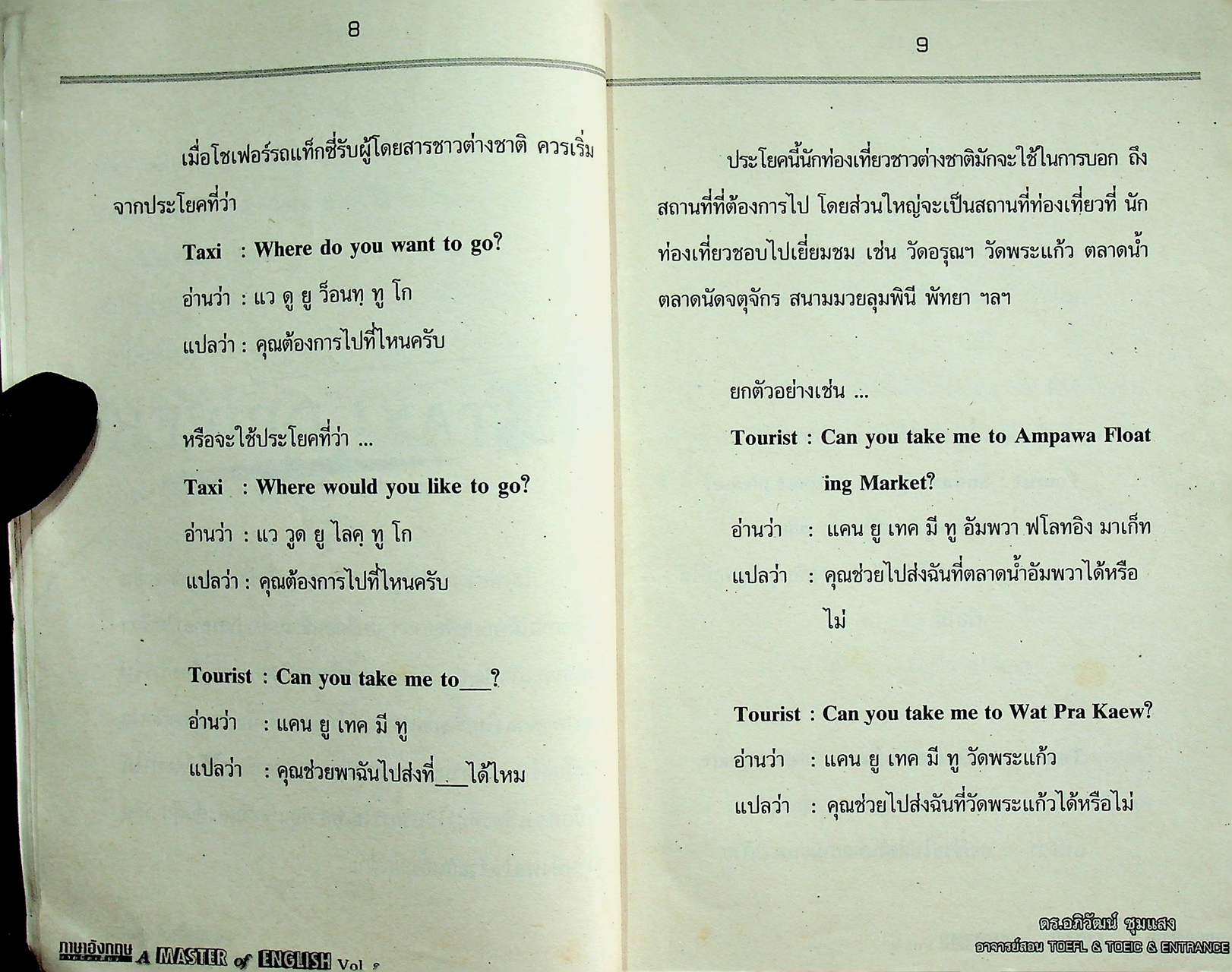 ภาษาอังกฤษง่ายนิดเดียว A MASTER of ENGLISH Vol.8