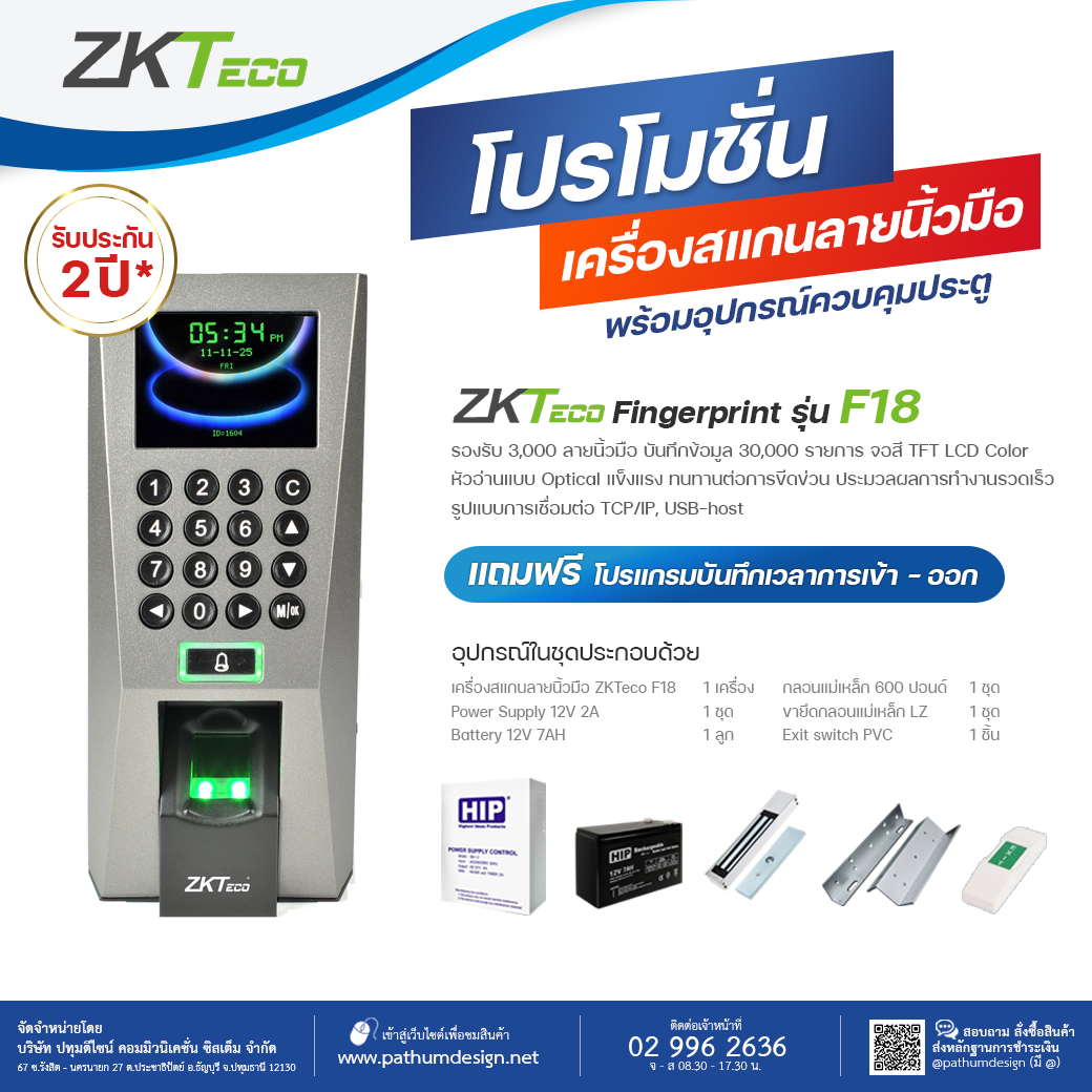 ชุดโปรโมชั่น ZK-F18 Fingerprint
