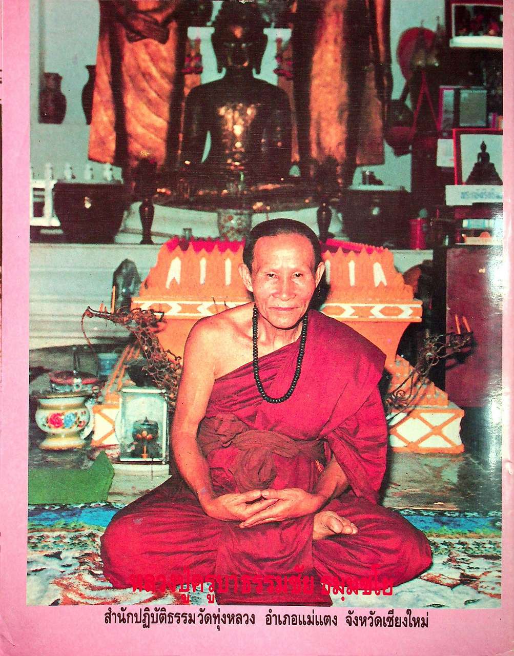 ศูนย์พระเครื่อง ขายเหมามีทั้งหมด 8 เล่ม