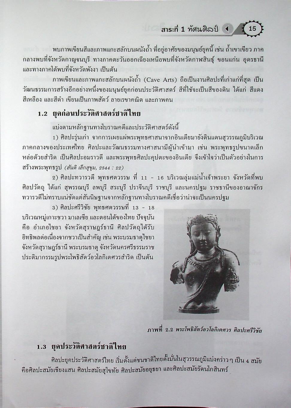 สรุปความรู้รวบยอด ม.4-5-6 ฉบับพิชิต O-NET ม.6 ศิลปะ