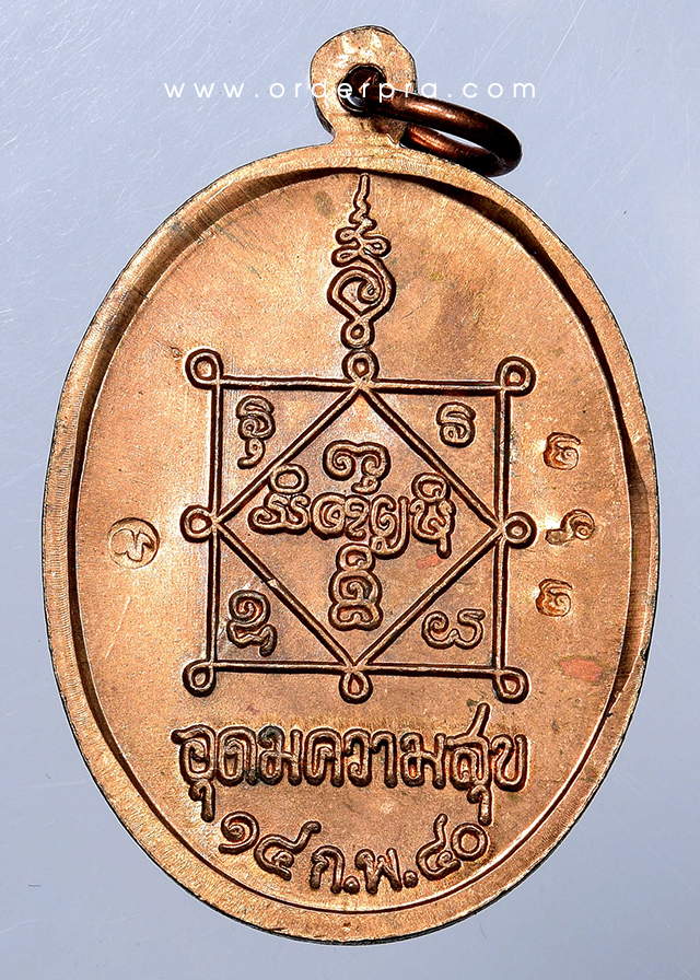 No.363 เหรียญอุดมความสุข หลวงปู่คำพันธ์ วัดธาตุมหาชัย นครพนม