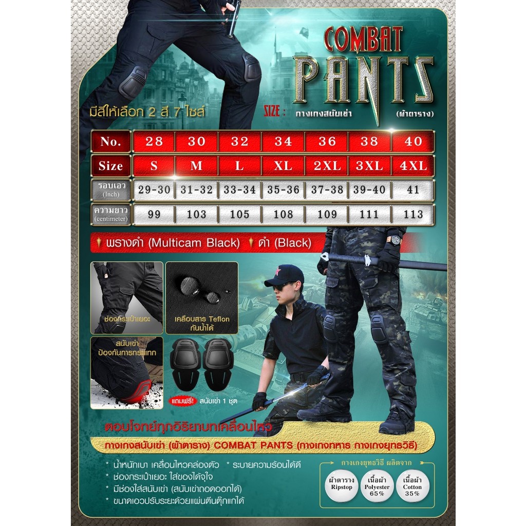 🇹🇭 41 ไทยแลนด์ แทคติคอล กางเกงสนับเข่า Combat Pants ผ้าตาราง