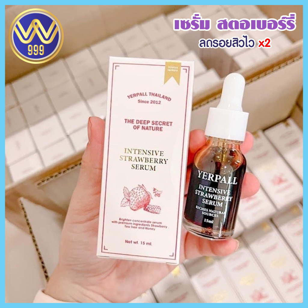 เซรั่มสตอเบอร์รี่ เยอร์พาล Yerpall Straewberry Serum ขนาด 15ml.