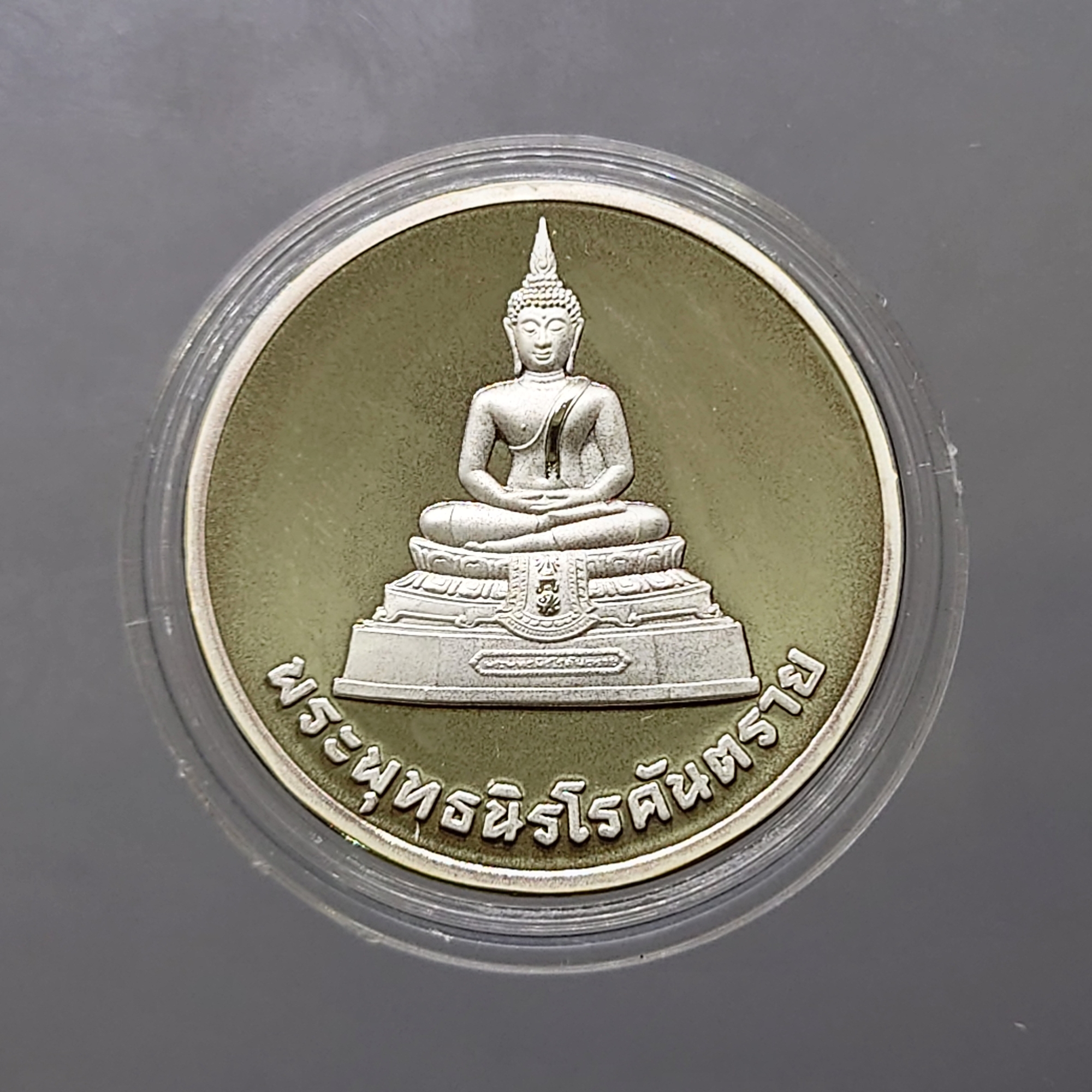 พระพุทธนิโรคันตราย หลัง ภปร เนื้อเงินขัดเงา กระทรวงสาธารณสุขสร้าง 2543