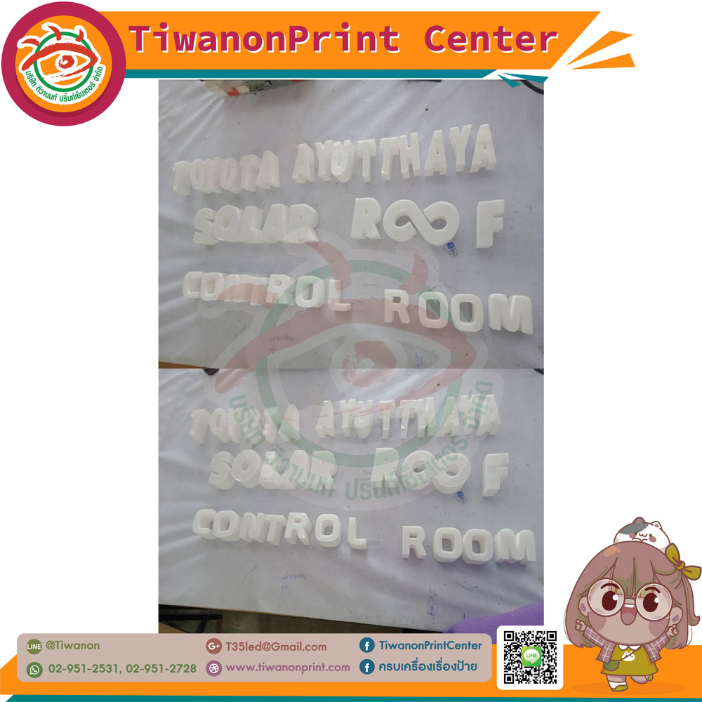 ป้ายตัวหนังสือพิมพ์จากเครื่อง3D งานTOYOTA AYUTHAYA
