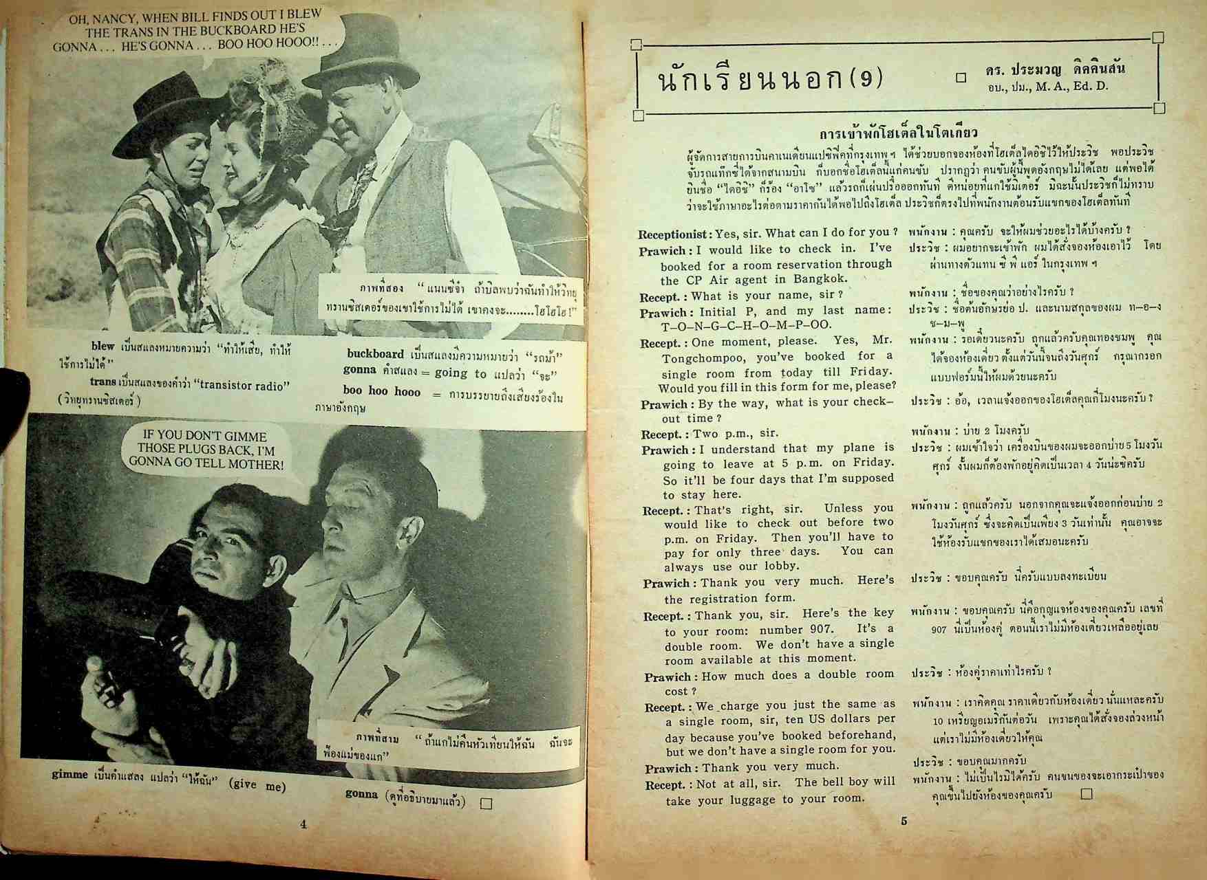 ก้าวหน้า PROGRESS ปีที่ 16 ฉบับที่ 337 : 1 กรกฎาคม 2513 Vol.16 No.337 JULY 1, 1970