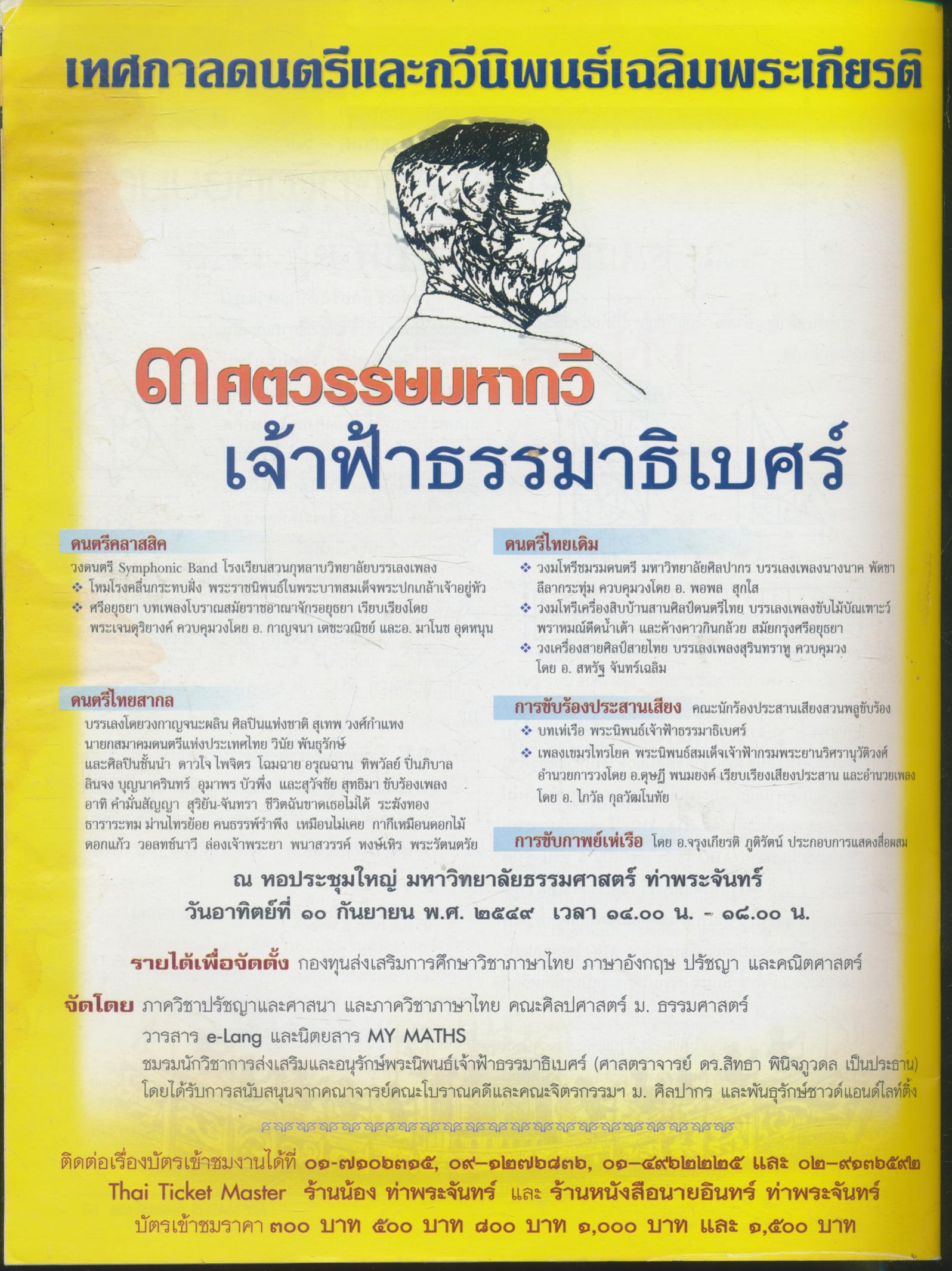นิตยสารคณิตศาสตร์ MY MATHS ปีที่ 2 ฉบับที่ 8 เล่มที่ 20 เดือนกันยายน 2549