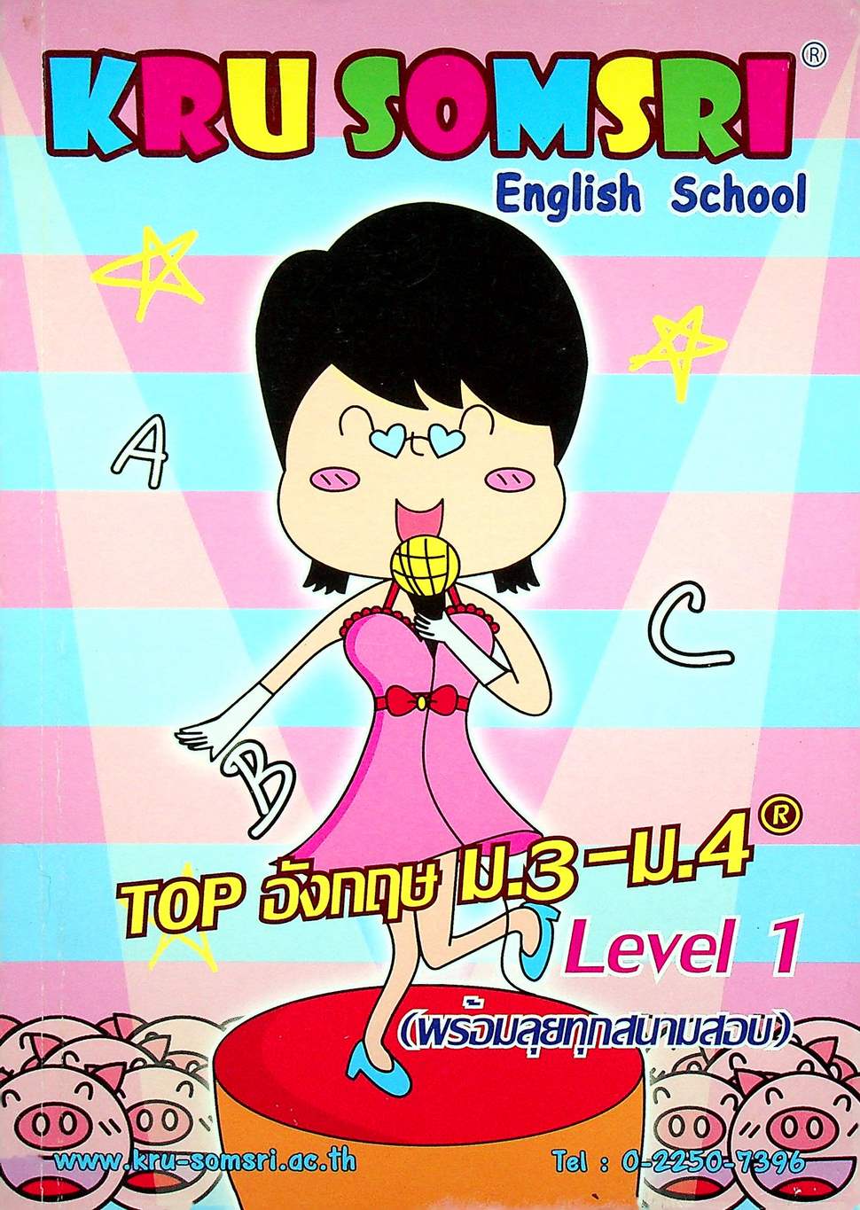 TOP อังกฤษ ม.3-ม.4 Level 1 (พร้อมลุยทุกสนามสอบ) KRU SOMSRI English School