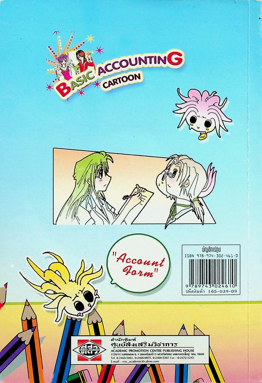 Basic Accounting Cartoon บัญชีการ์ตูน