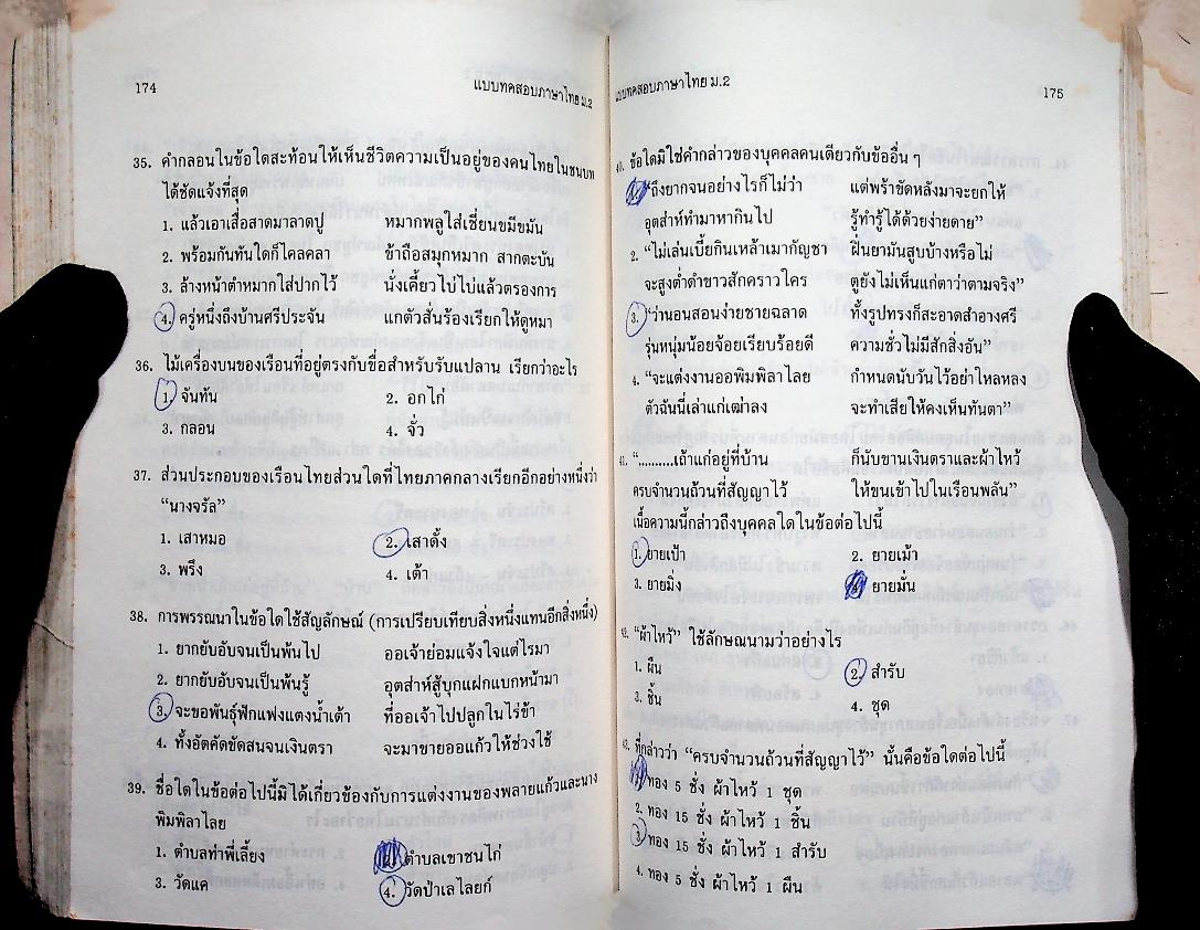 แบบทดสอบ ภาษาไทย ม.2 ท 203 ท 204