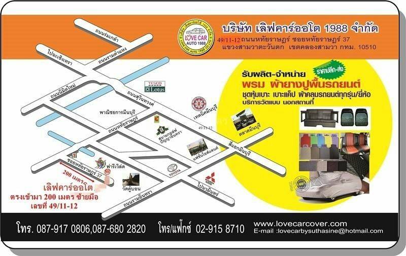 พรมปูรถ,พรมปูรถราคาถูก,พรมรถยนต์,หทัยราษฎร์ ,แขวงสามวาตะวันตก,เขตคลองสามวา,lovecarauto