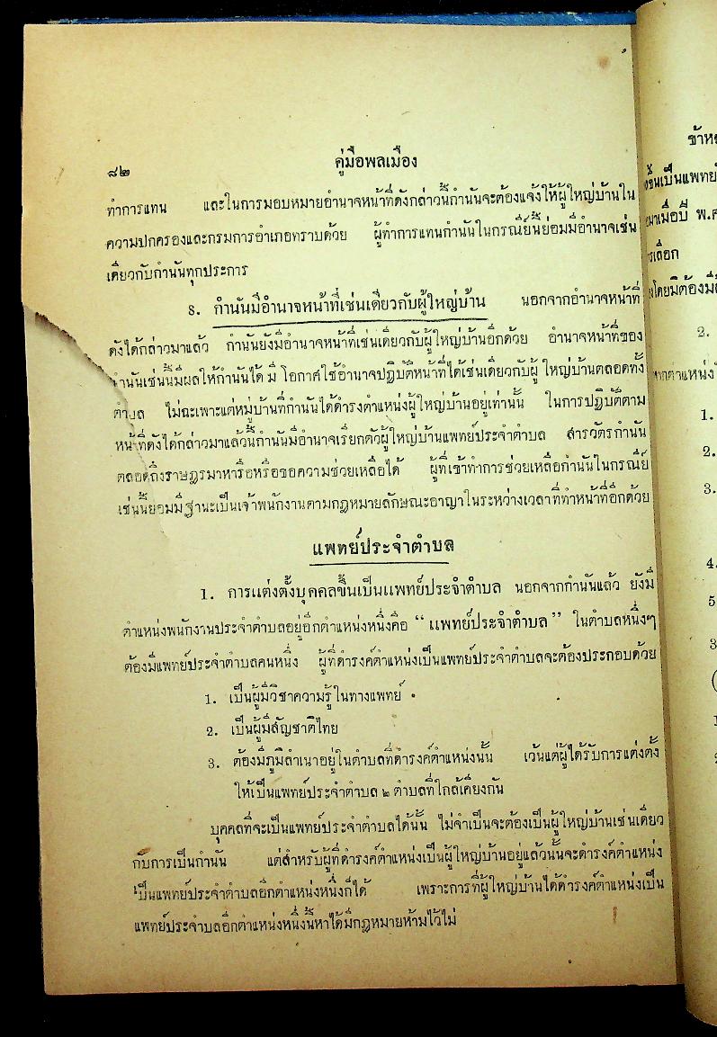 คู่มือพลเมือง