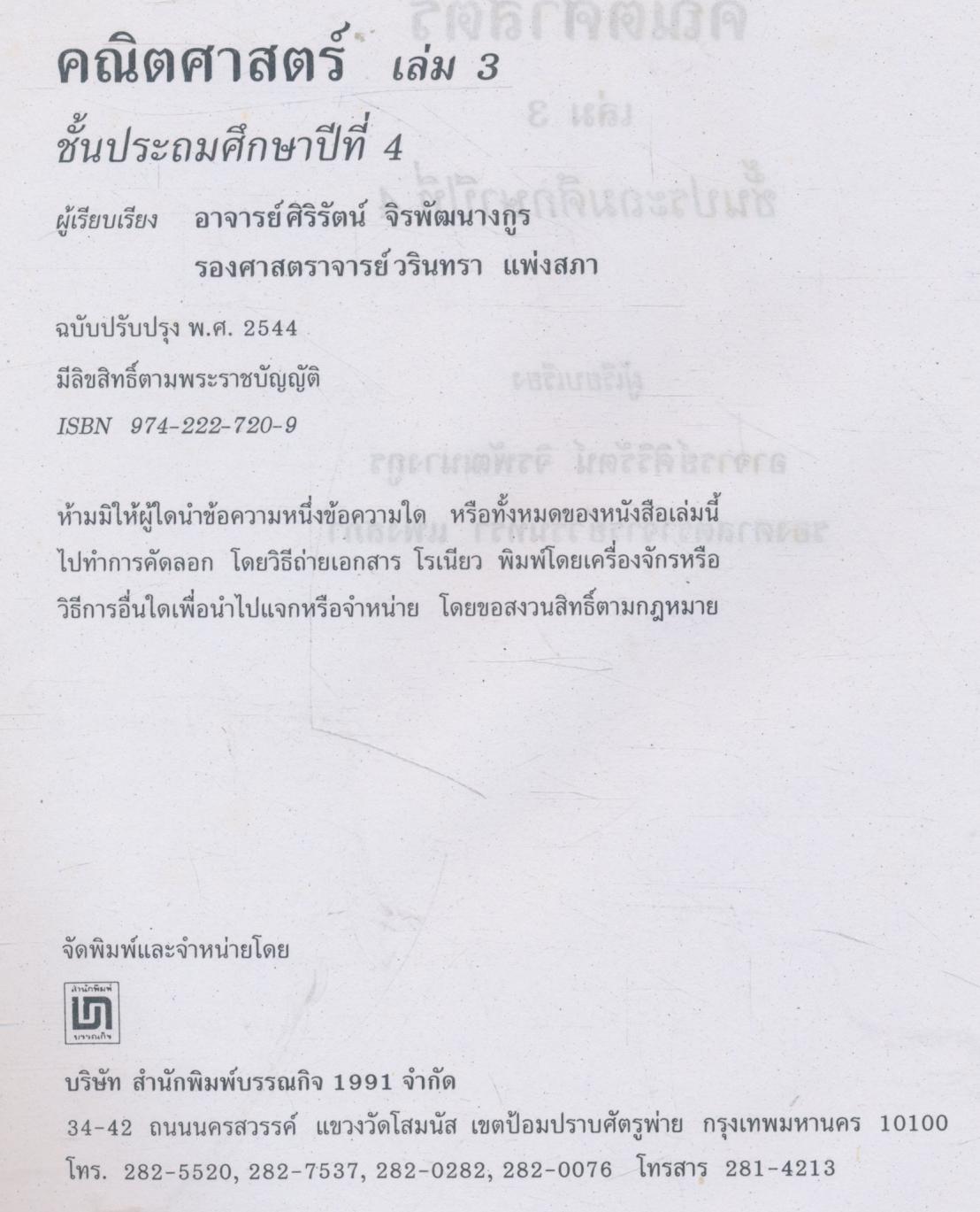 คณิตศาสตร์ เล่ม 3 ชั้นประถมศึกษาปีที่ 4