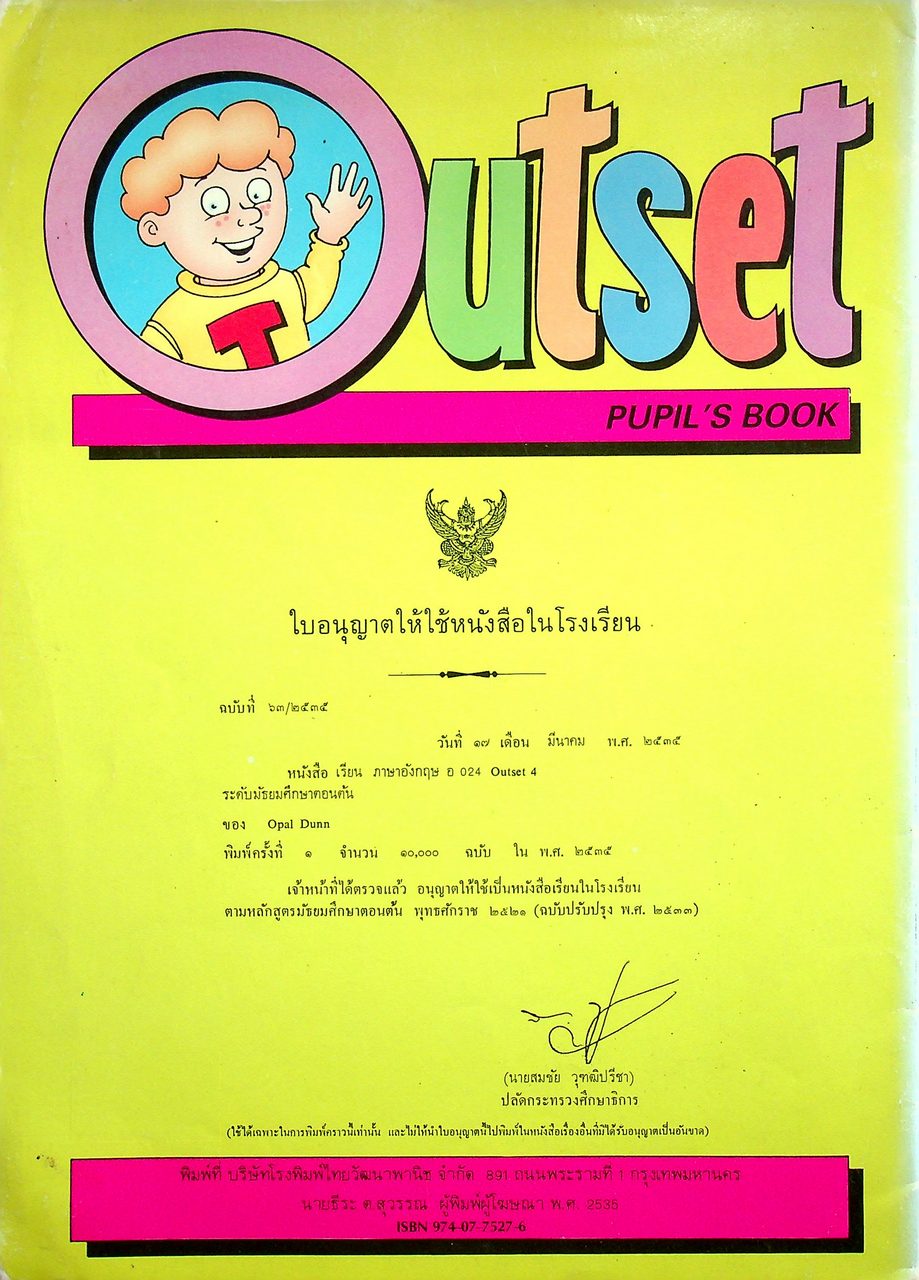 หนังสือเรียนภาษาอังกฤษ Outset รายวิชา อ 024 เสริมทักษะ 4 ระดับมัธยมศึกษาตอนต้น
