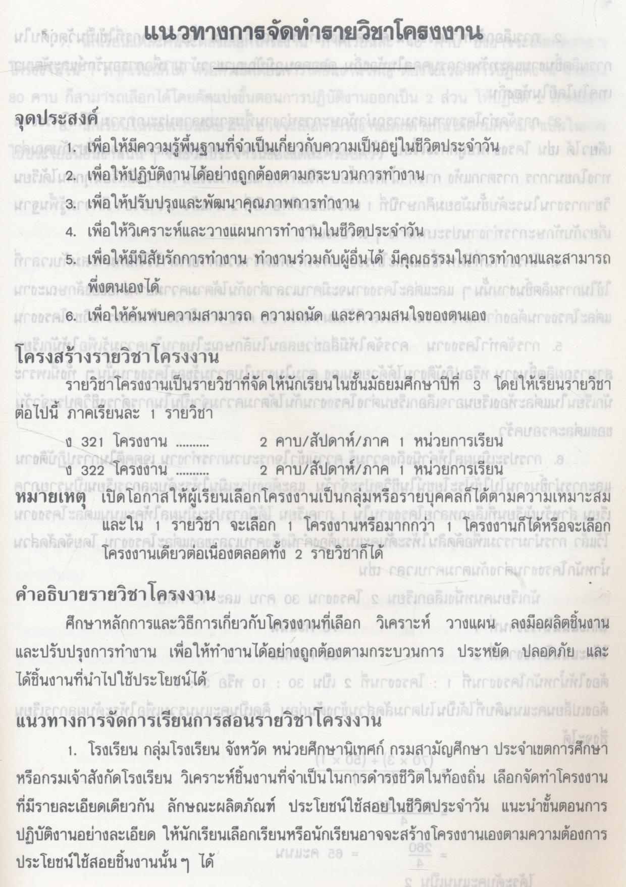ชุดการเรียนการสอน ง 321 หรือ ง 322 โครงงานการทำเสวียนหม้อ 40 คาบ