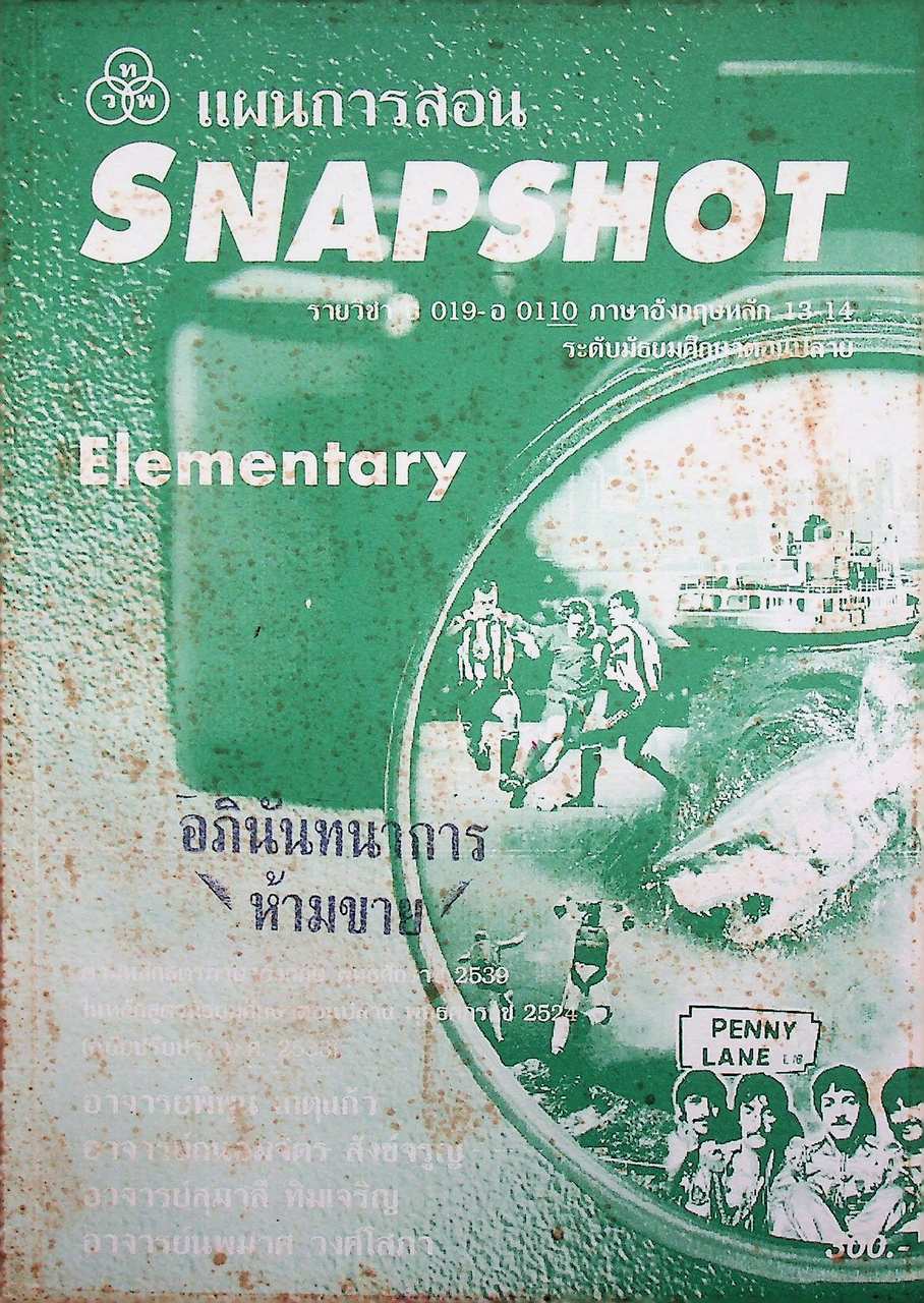 แผนการสอน SNAPSHOT Elementary รายวิชา อ 019 - อ 0110 ภาษาอังกฤษหลัก 13-14 ระดับมัธยมศึกษาตอนปลาย