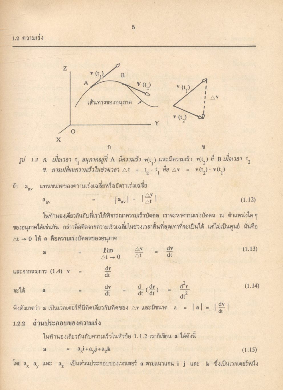 ฟิสิกส์ 1