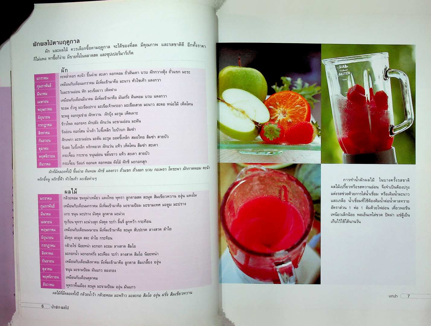 น้ำผักผลไม้เครื่องดื่มสุขภาพ
