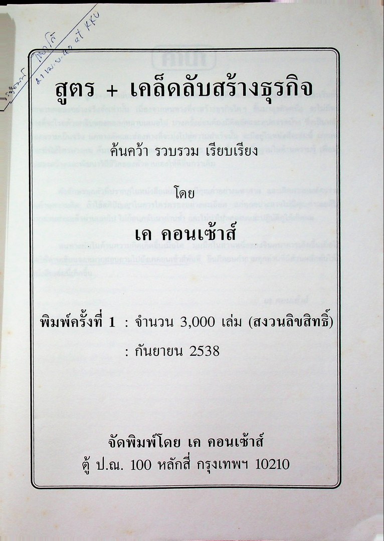 สูตร+เคล็ดลับ สร้างธุรกิจ