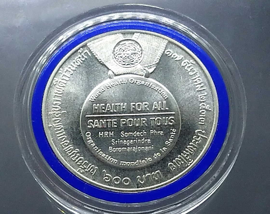 เหรียญเงิน 600 บาท ถวายรางวัลเหรียญทองแห่งสุขภาพดีถ้วนหน้า สมเด็จย่า 2534