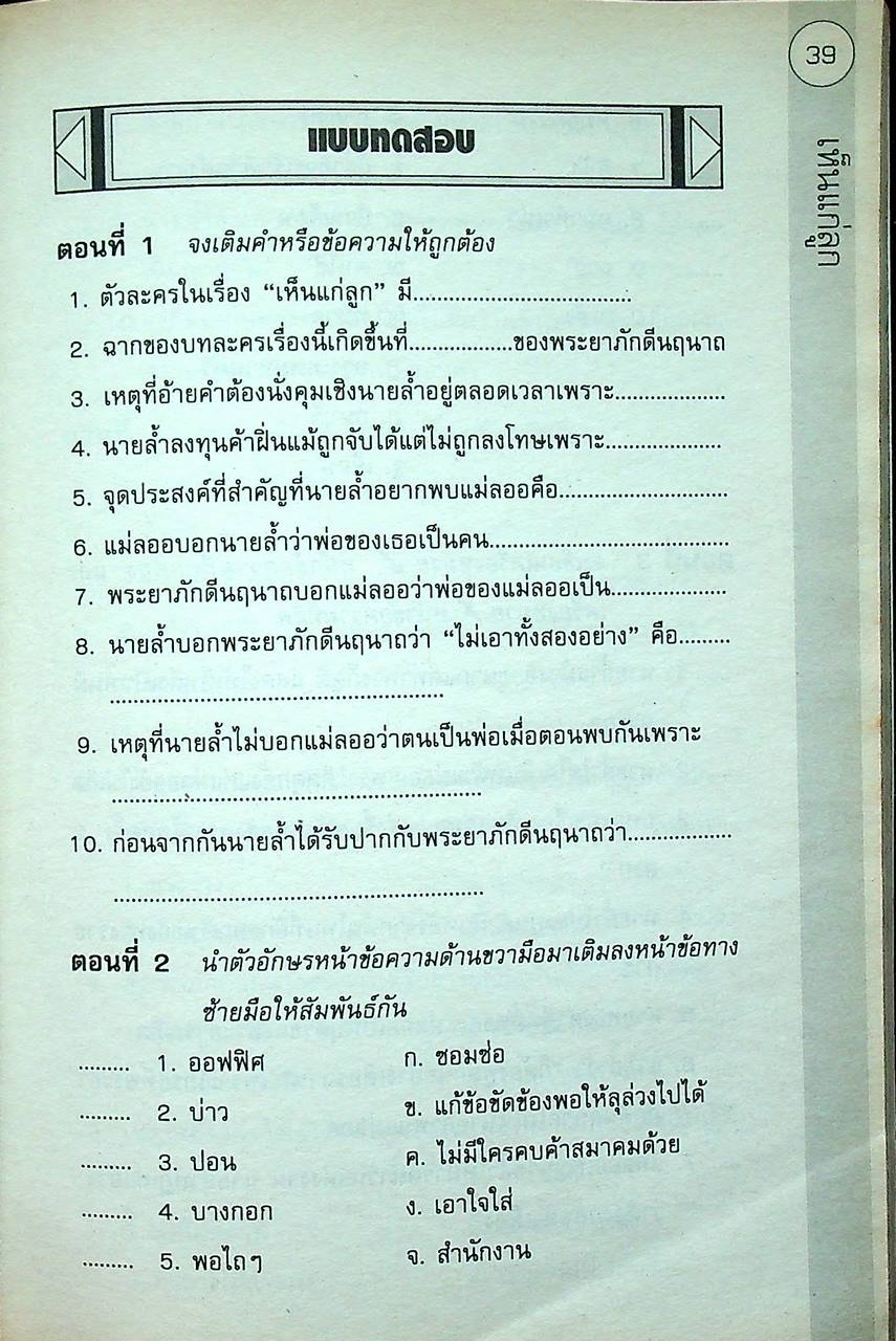 แบบทดสอบภาษาไทย ท 306 ม.3 ภาคเรียนที่ 2
