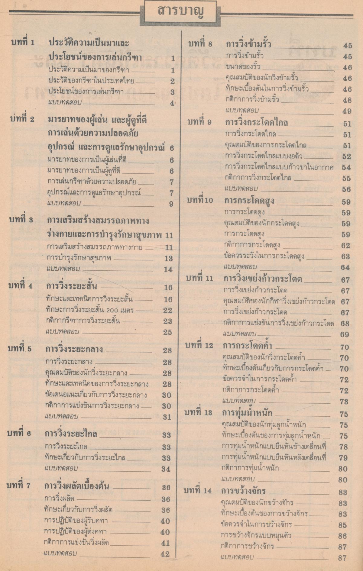 แบบทดสอบ พ 203 พลานามัย 3 กรีฑา ชั้นมัธยมศึกษาปีที่ 2