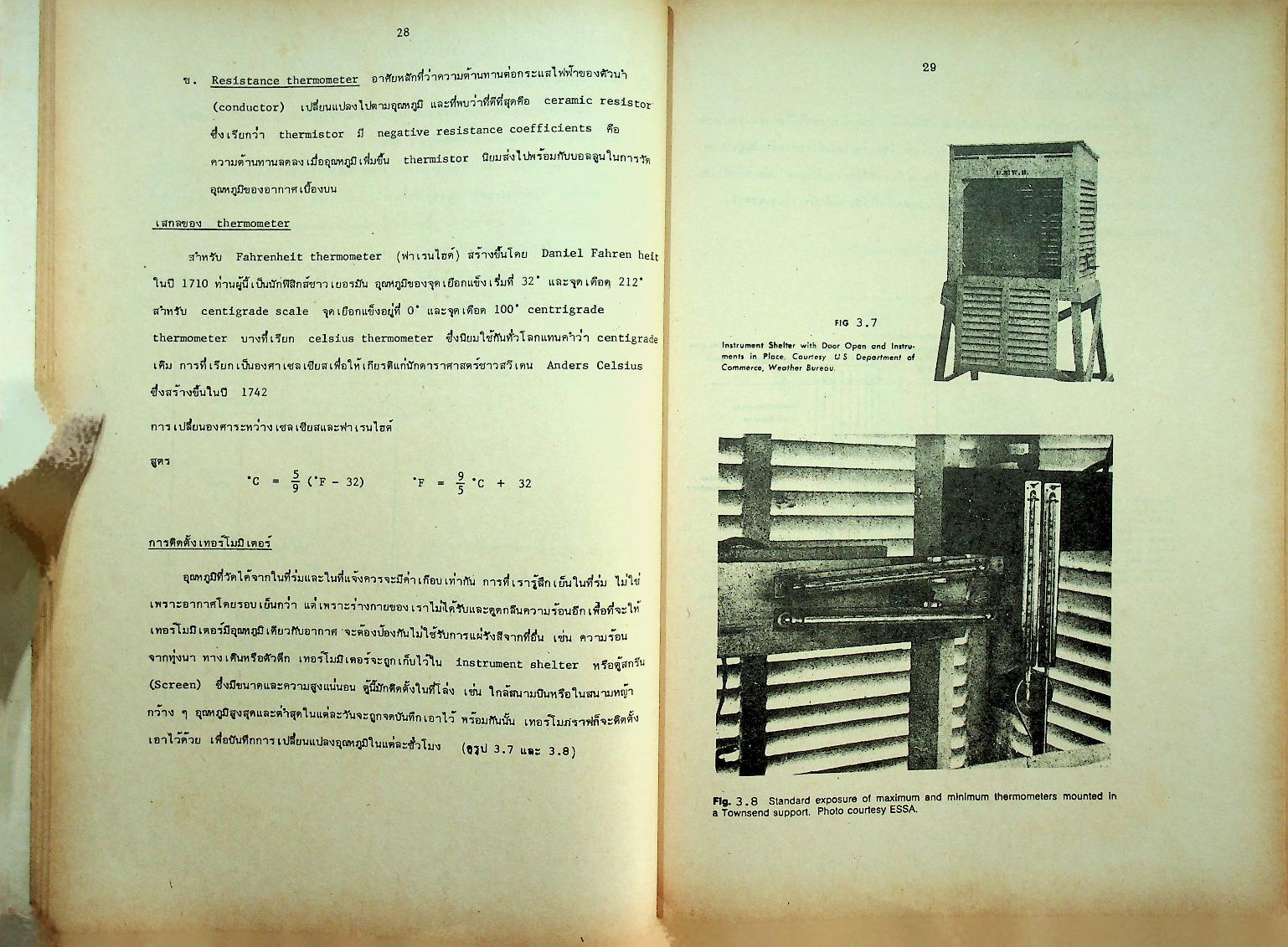 อุตุนิยมวิทยาเบื้องต้น