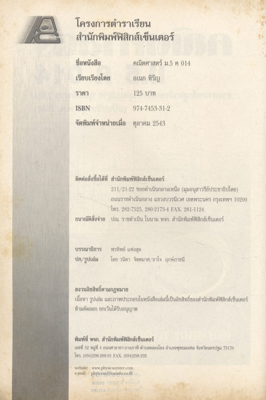 คณิตศาสตร์ ม.5 ค 014