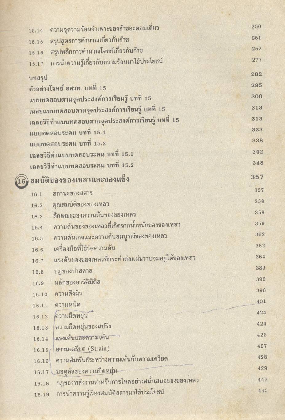 ฟิสิกส์ ม.6 เล่ม 1 ว 024