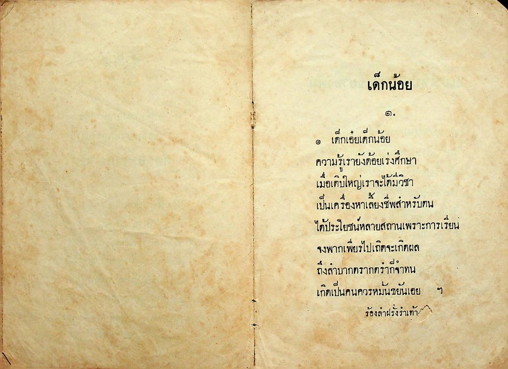 บทอาขยานภาษาไทย ดอกสร้อยสุภาษิต ชั้นประถมปีที่ ๑-๒