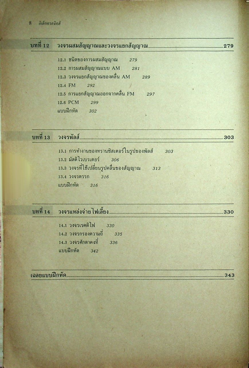 ทฤษฎีและการคำนวณวงจรอิเล็กทรอนิกส์