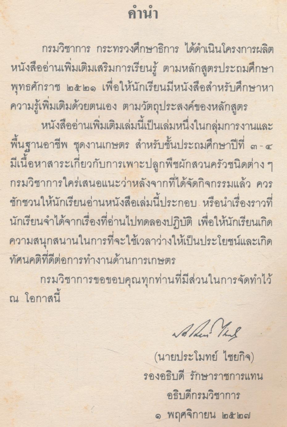 ปลูกผักสวนครัวหัวใจชื่นบาน