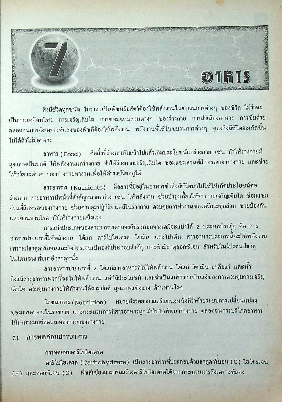 คู่มือ วิทยาศาสตร์ ม.2 ว 203 - ว 204 เล่ม 3 - 4