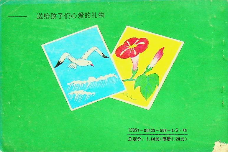 สมุดภาพคำศัพท์ภาษาจีน (ฉบับภาษาจีน)