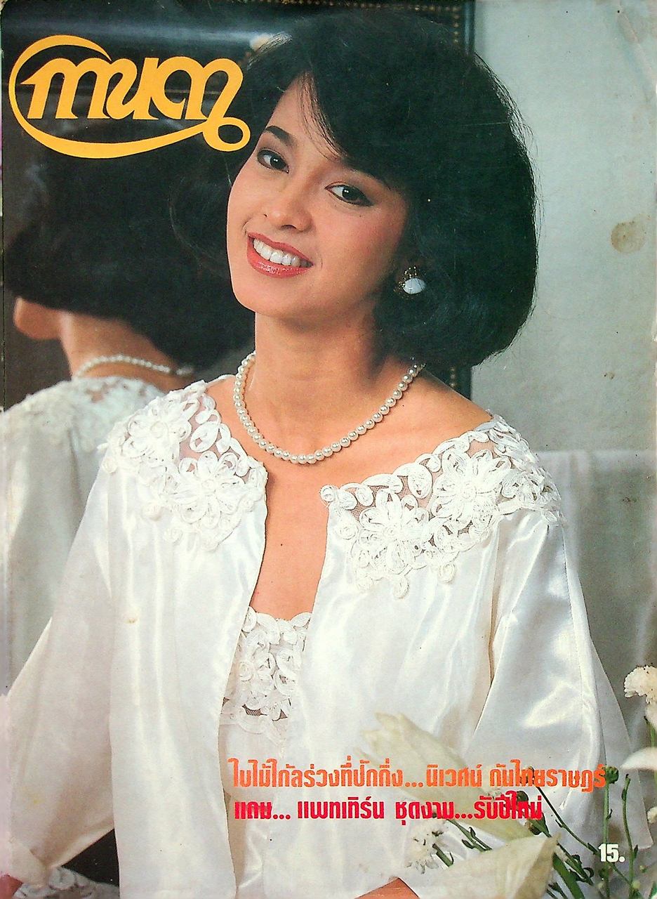 นิตยสารรายปักษ์ กานดา ปีที่ 2 ฉบับที่ 40 มกราคม 2528 ปักษ์แรก นางแบบ เพ็ญประภา บุนนาค