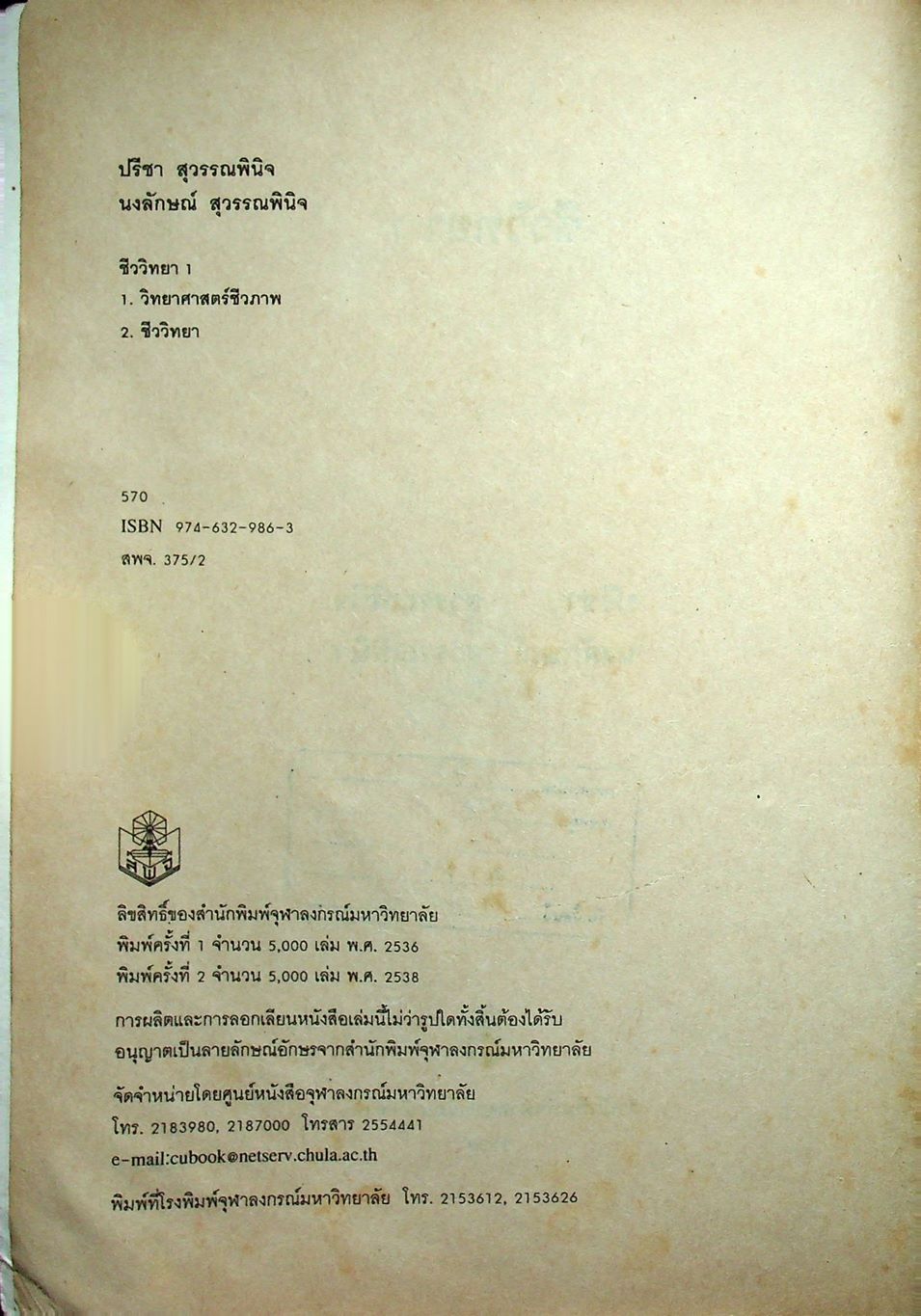 ชีววิทยา 1